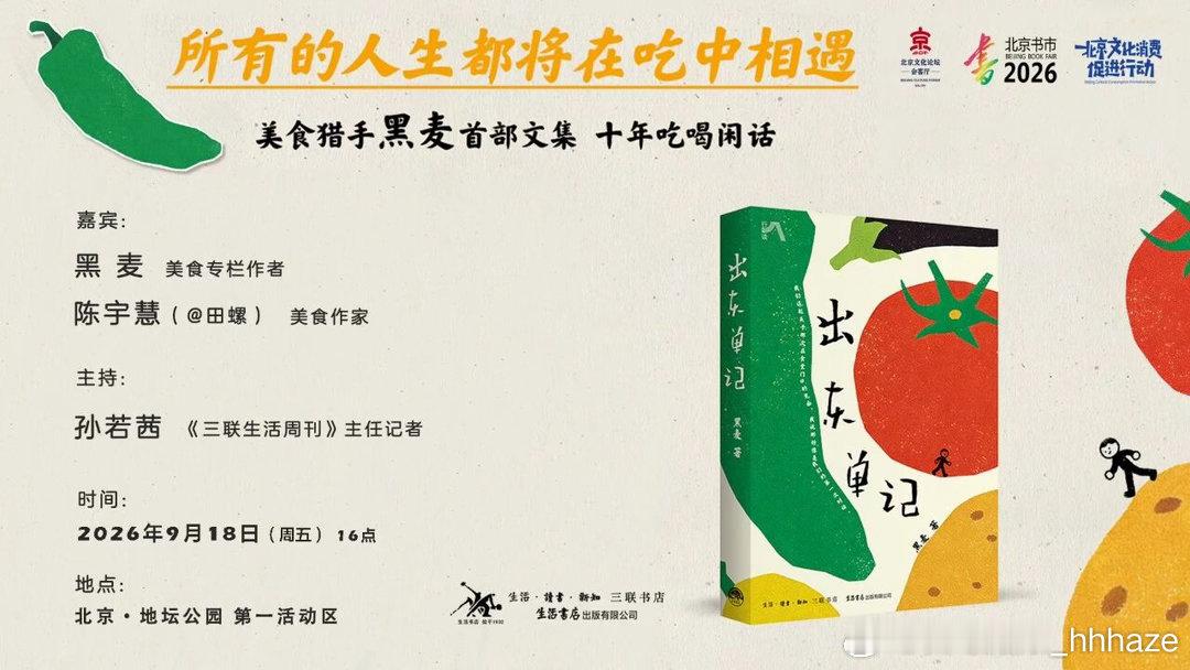 明天下午在地坛书市跟我们黑麦老师唠个五块钱儿的～ ​​​