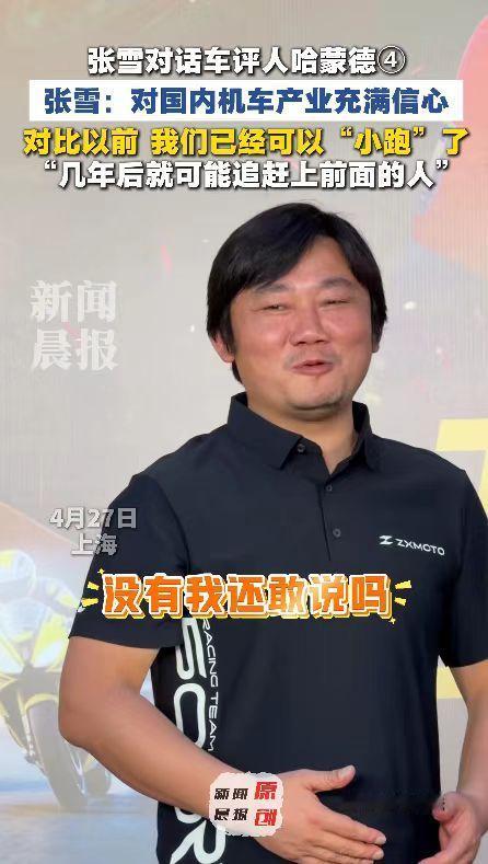 哈蒙德上海之行盛赞张雪机车知道张雪不内耗，没想到这么不内耗。在上海，他在和哈蒙德