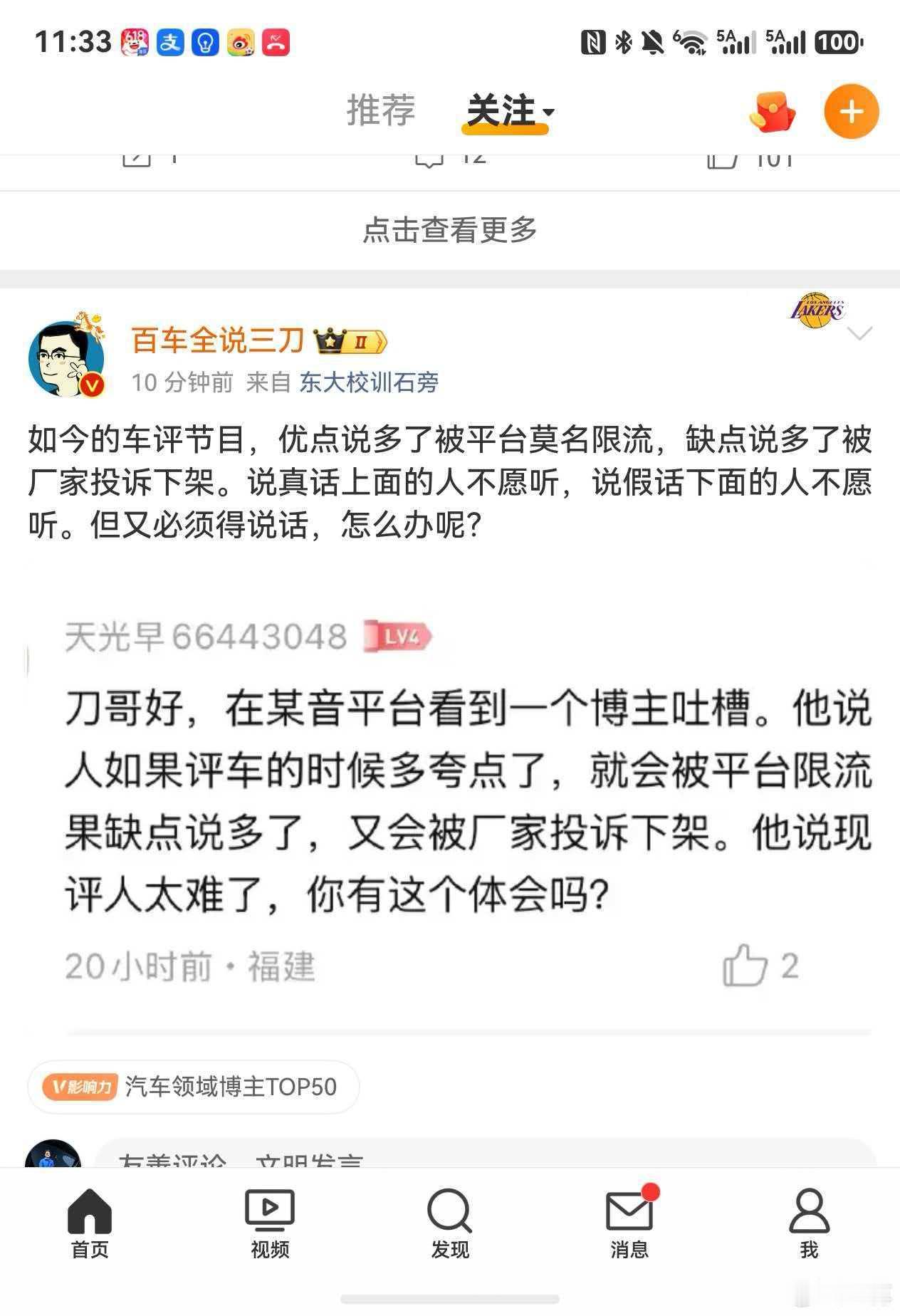 说的特别好，我很有共鸣。同时，这也是可以预见的。之前，有个节目被一个企业投诉，因