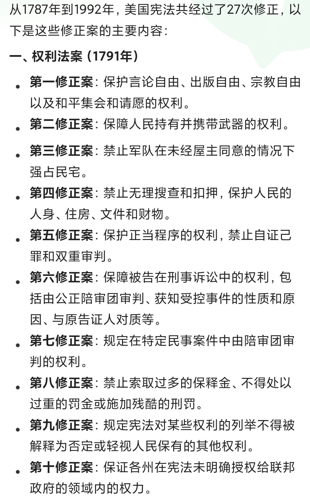 美国多人因庆祝柯克之死被解雇美国宪法修正案头两条，言论自由和拥枪自由的内在矛盾不