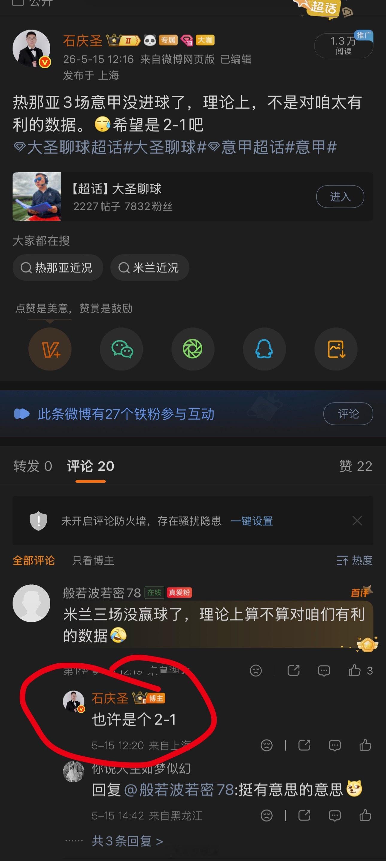 我早就看穿一切还是那句话。不管是球员好。球员坏，我看走眼的时候很少//@ 