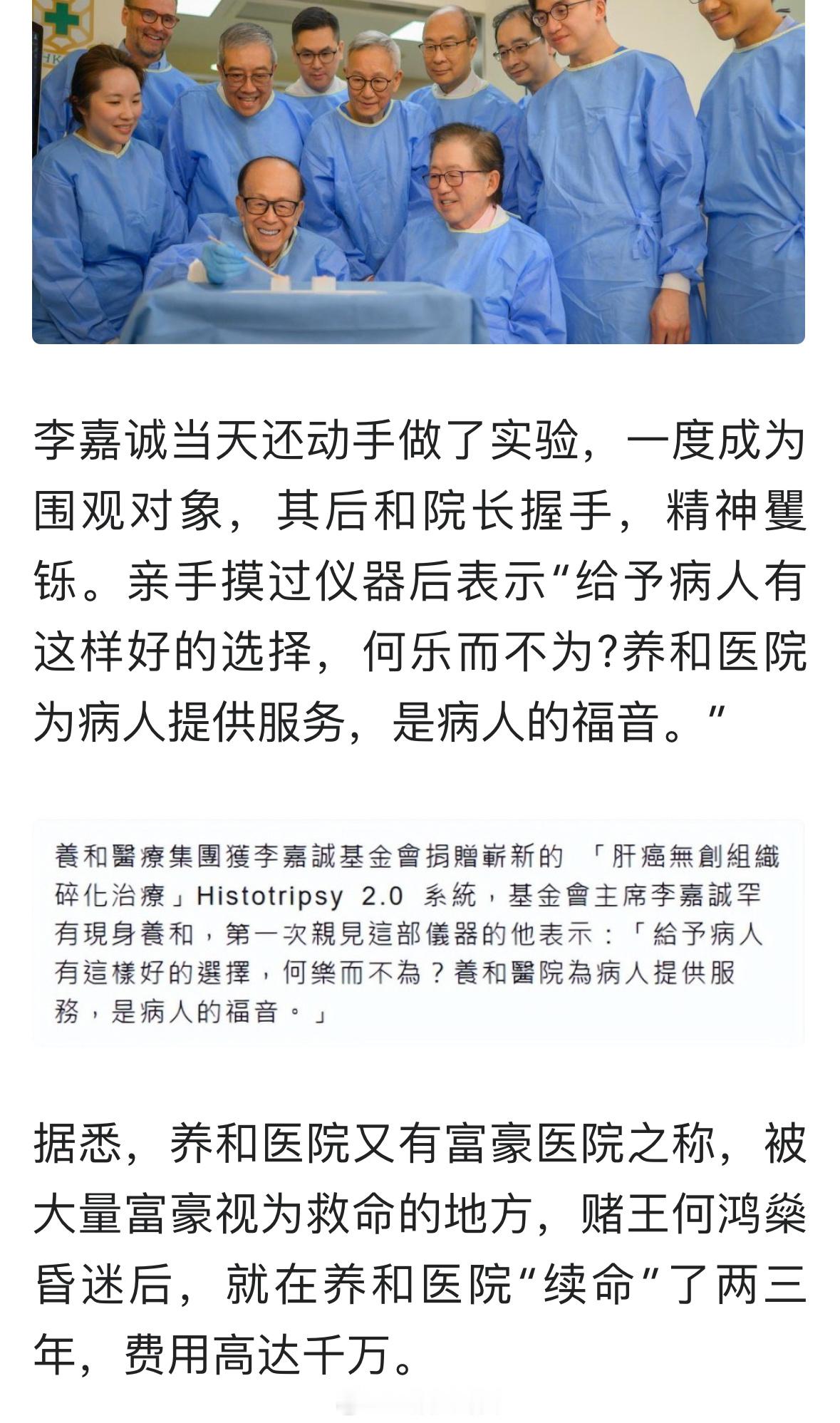 96岁李嘉诚终于现身，到医院动手做实验，笑出一脸皱纹[doge] ​​​