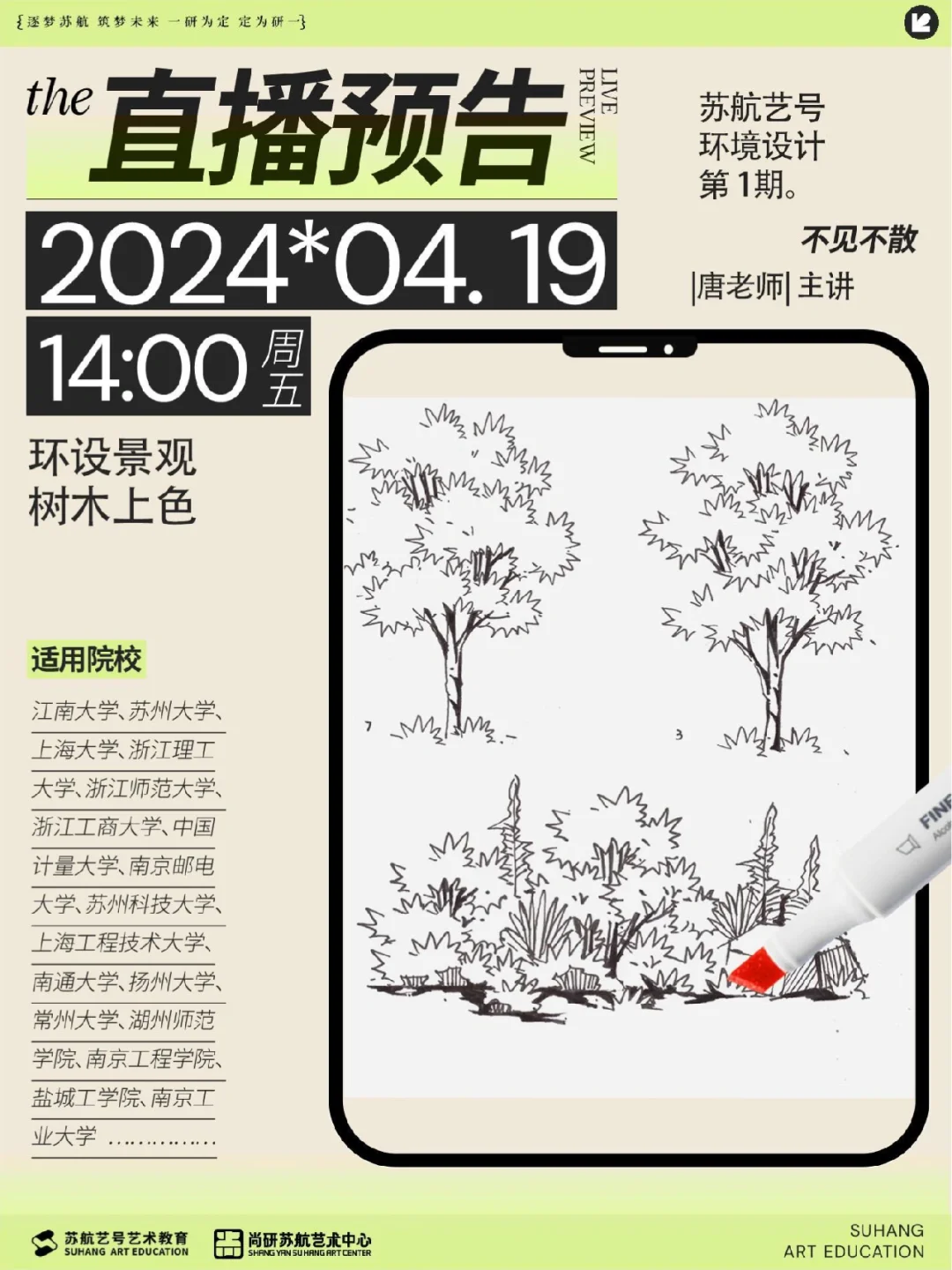 马克笔手绘｜环艺景观示范｜植物树木上色