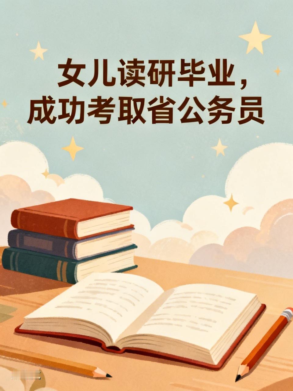 为人父母，最欣慰的莫过于儿女有出息。
人，有了儿女，便把所有的心血和爱，都倾注他