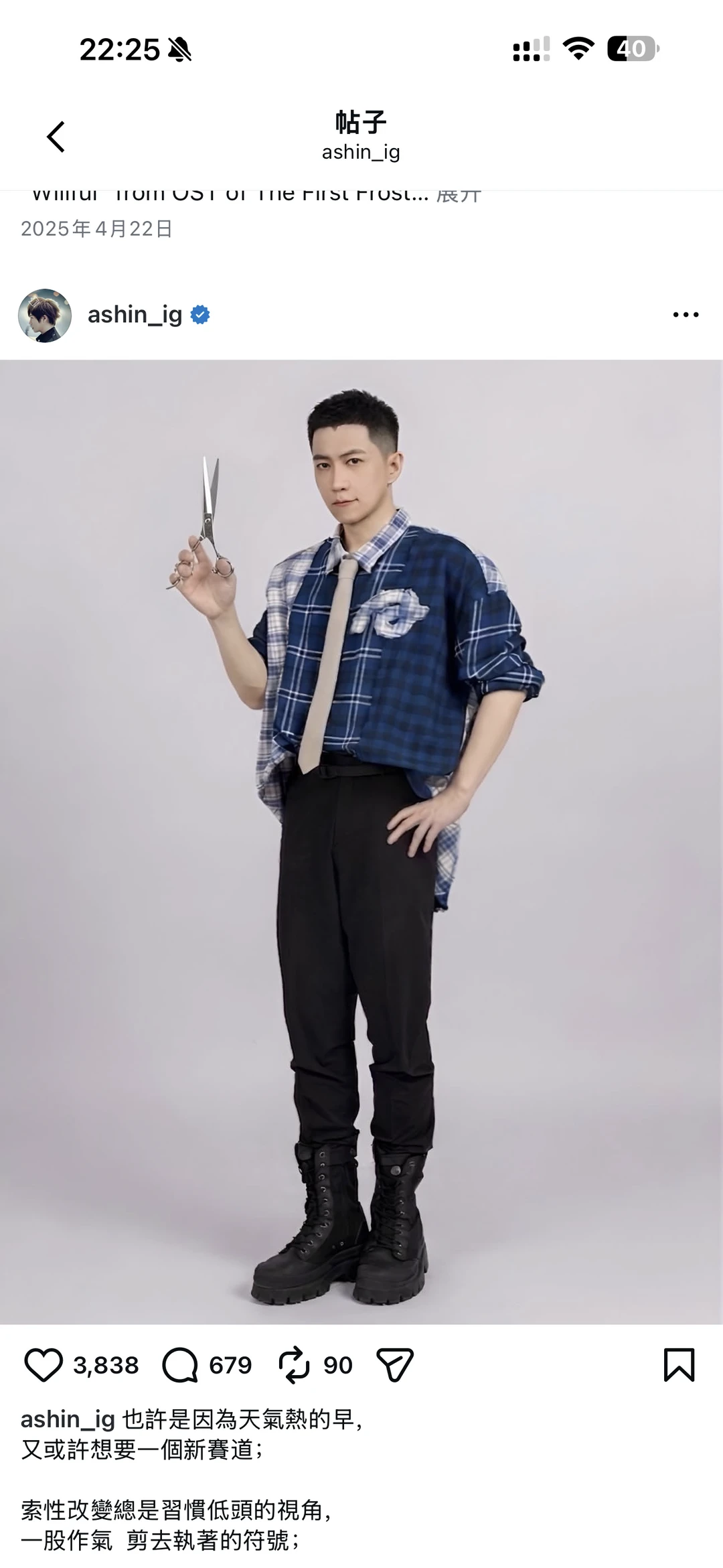 阿信？？？新发型！！！