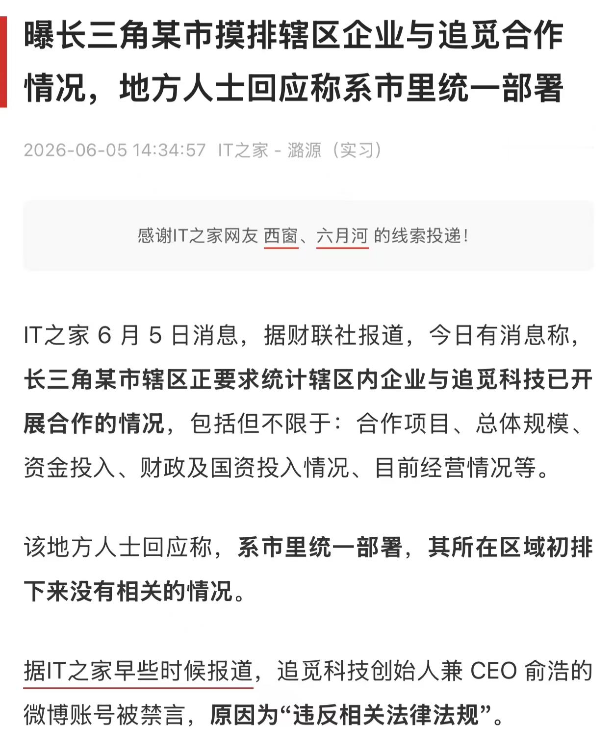 追觅俞浩被禁言 呃。。。这事儿咋说？但是发布消息的搞了个实习生，魔幻的世界
