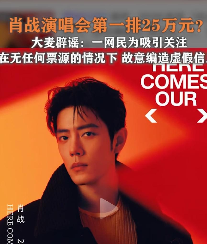 纳闷，肖战25万门票的事，上热搜2、3天了，阅读、讨论量很低，为什么一直霸榜？而