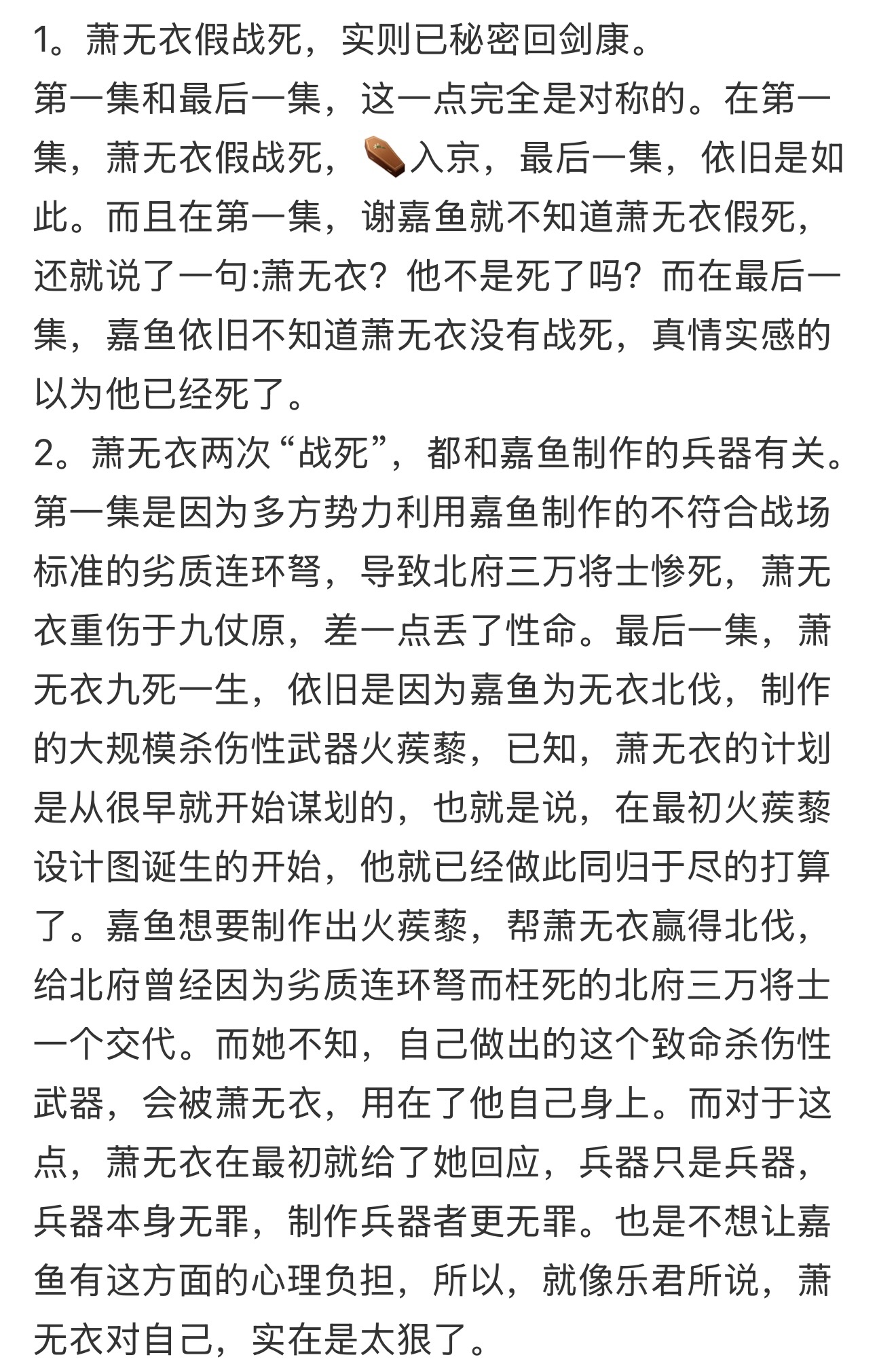 雀骨 雀骨首尾呼应简直是神来之笔！！竟然在电视剧里看到了对称美学暑你会评