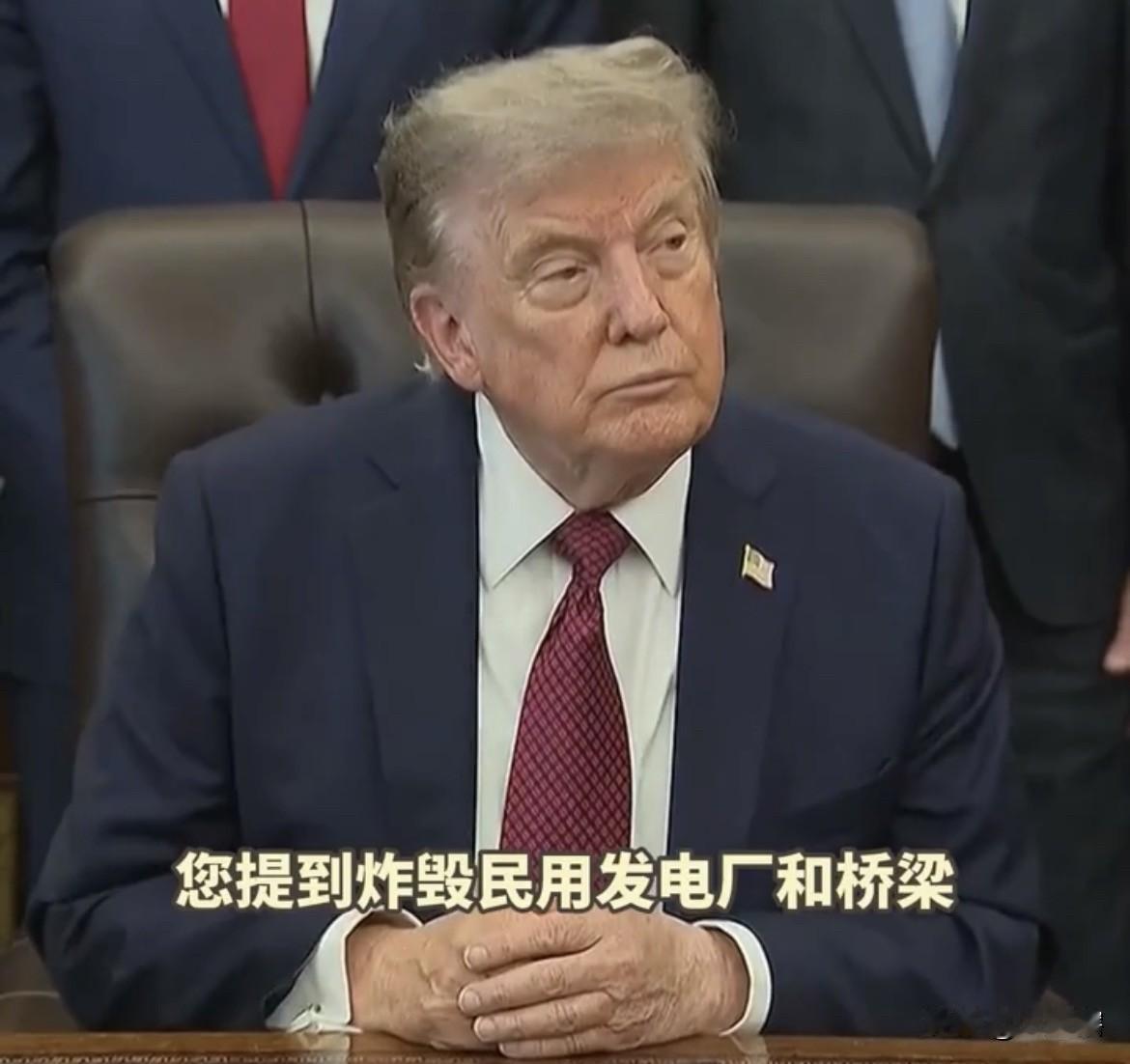 【特朗普拒绝回答美国媒体问题】
美国媒体记者向特朗普提问，如何看待外界对于他宣称