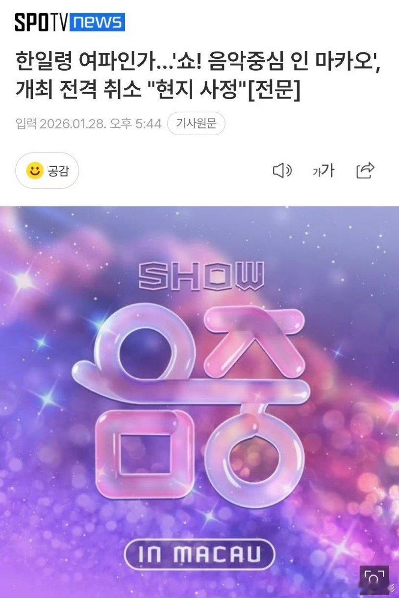 MBC宣布取消澳门《音乐中心》演出，MBC方面表示“综合审查了当地情况和各种条件