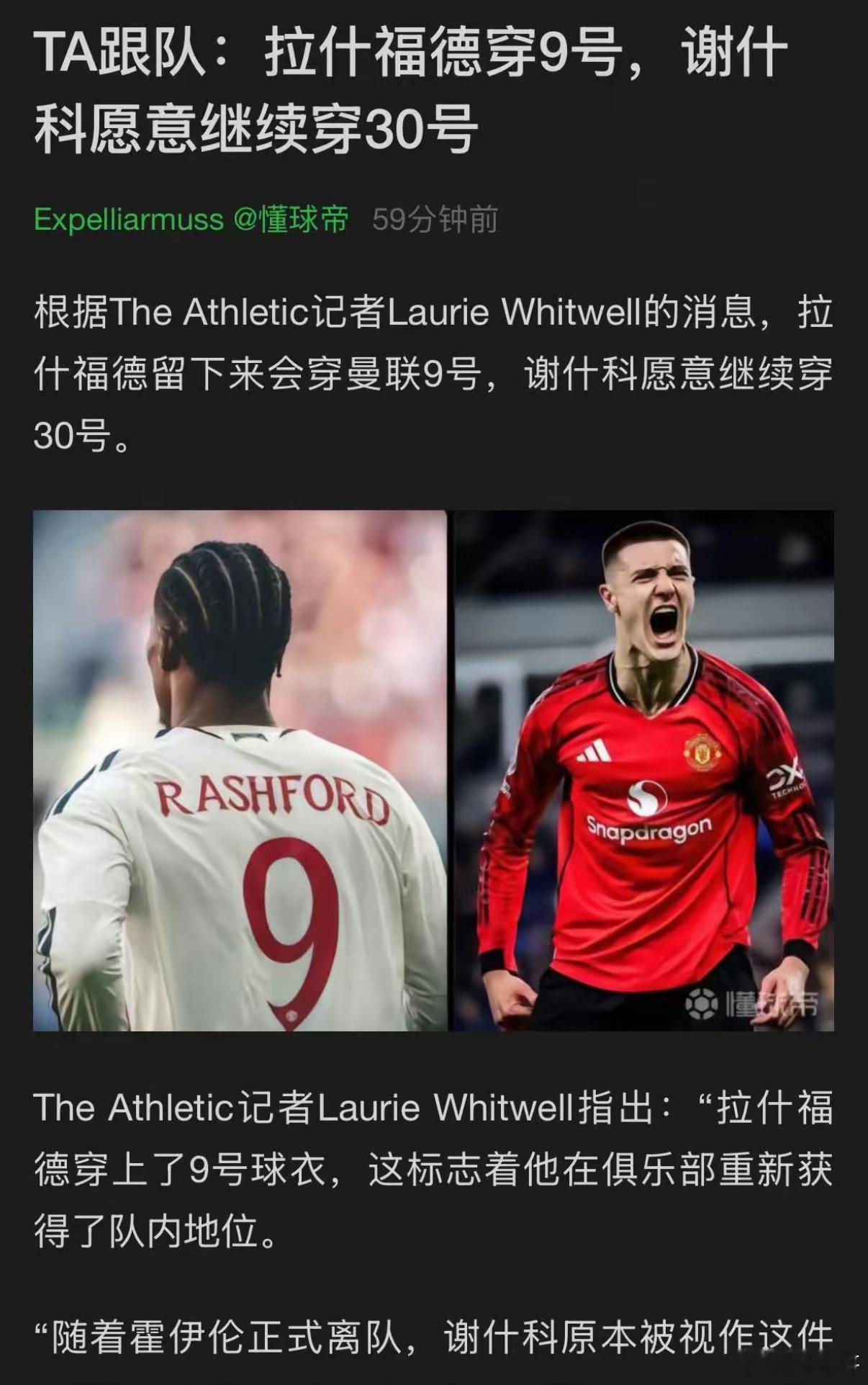 身披9号战袍。季前赛曼联2-4不敌AC米兰时，他确已身穿9号登场，尽管当时媒体普