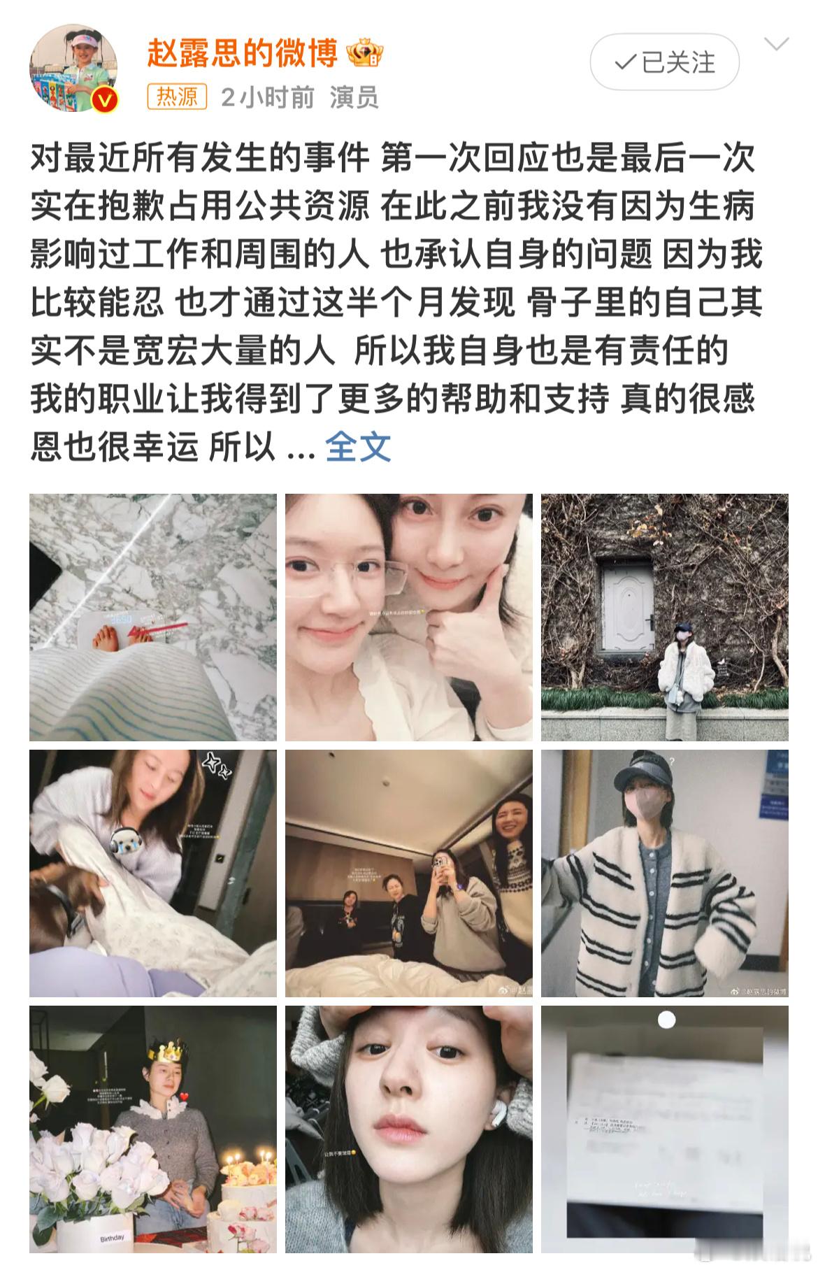 赵露思发长文回应  赵露思[超话]  每个人都有权利说不舒服说难受，痛苦是无法比