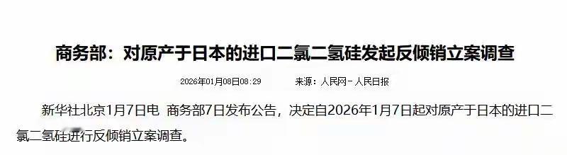 第二轮中日争端打响？韩媒：日本威胁反击，高市早苗只有一张牌？？？

1月6日和7