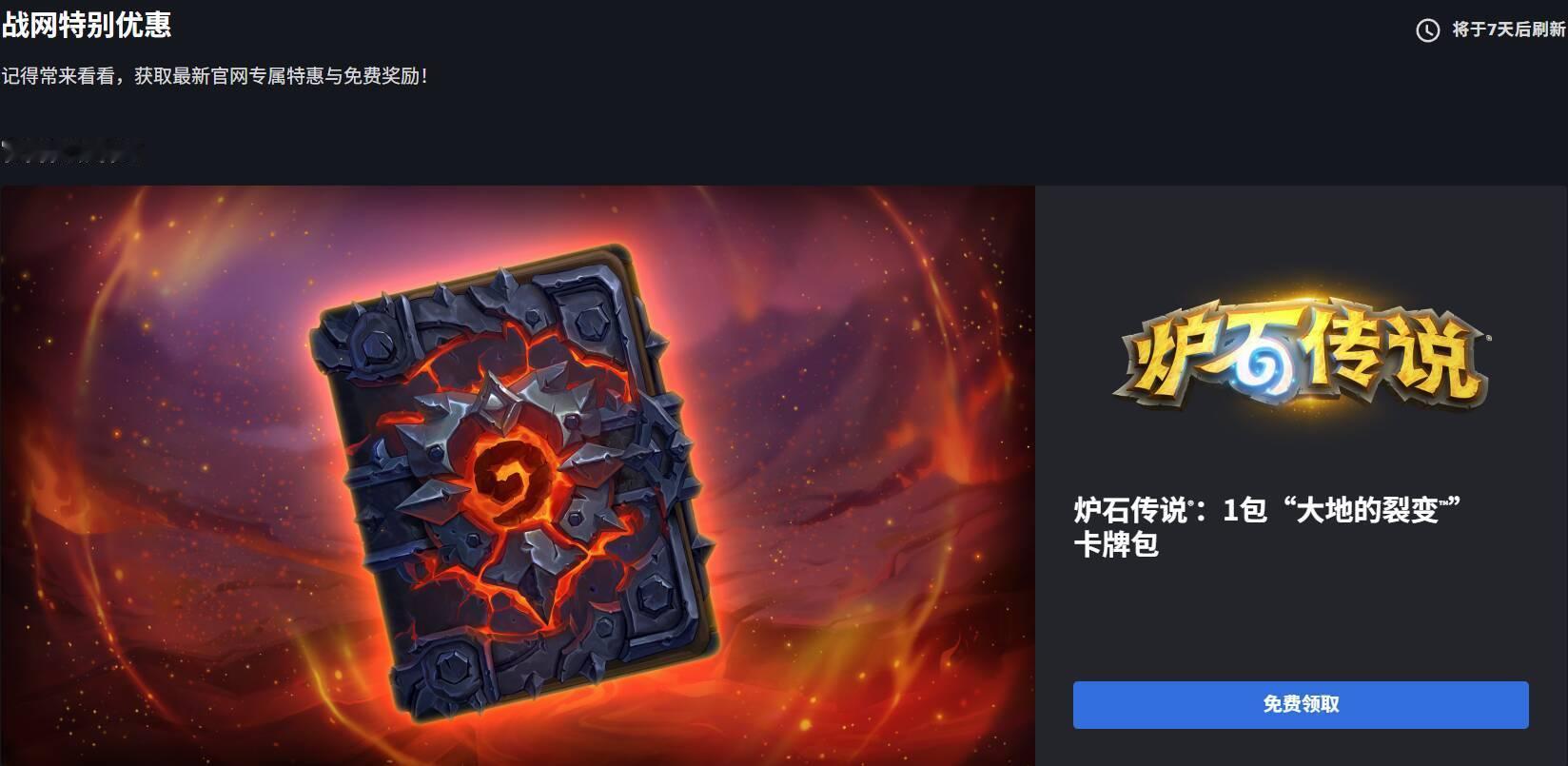 炉石传说 战网商城又能免费领一个卡包。地址：网页链接