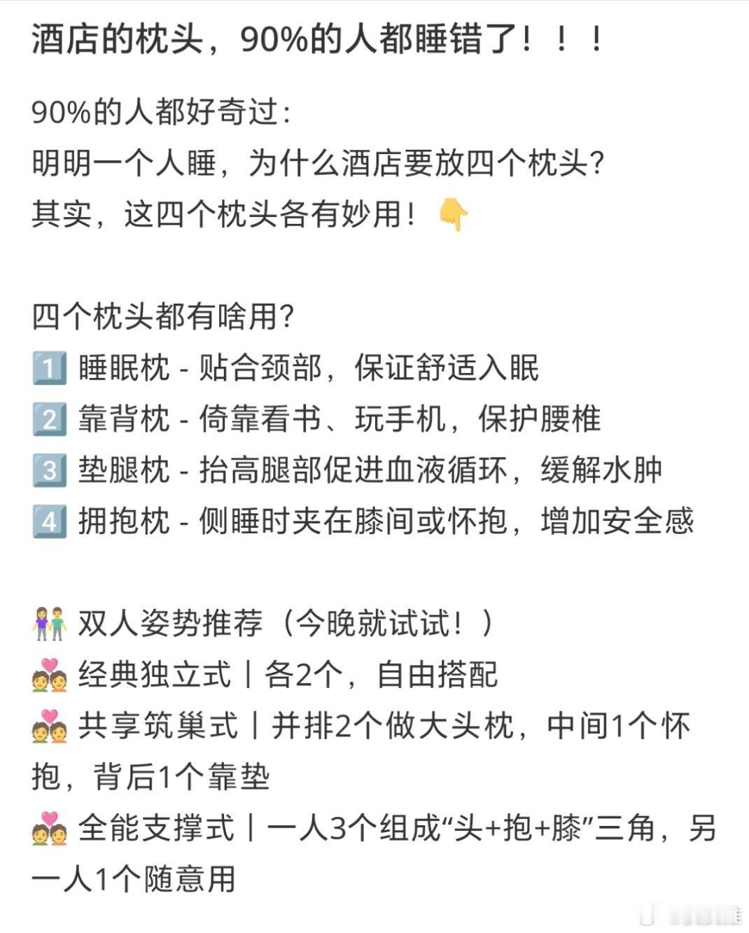 为什么酒店床上要放四个枕头涨知识了，原来酒店床上放的四个枕头是这么用的！科技先锋