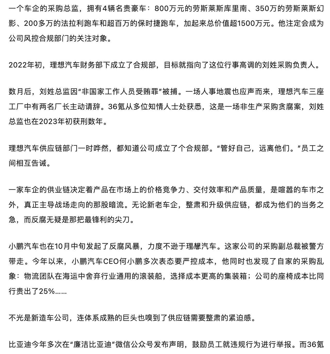 理想和小鹏都在供应链铁腕反腐，那还有谁没做呢？emmm