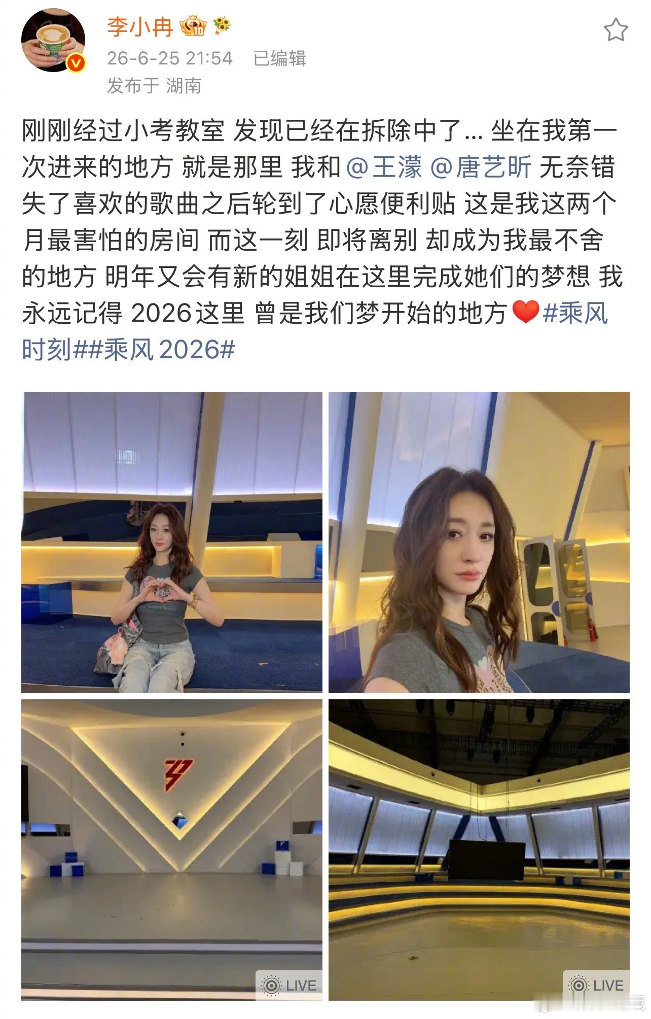 李小冉看到小考教室拆除emo了李小冉还没告别浪姐就开始怀念 李小冉发文感慨乘风录