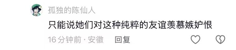这是一个讲男性友谊的视频，然后评论区莫名其妙的（）们： 