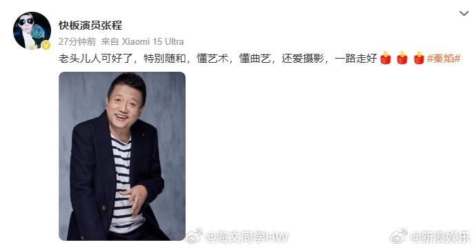 演员秦焰去世演员秦焰老师去世了享年72岁🕯️秦焰曾出演《编辑部的故事》 《我爱