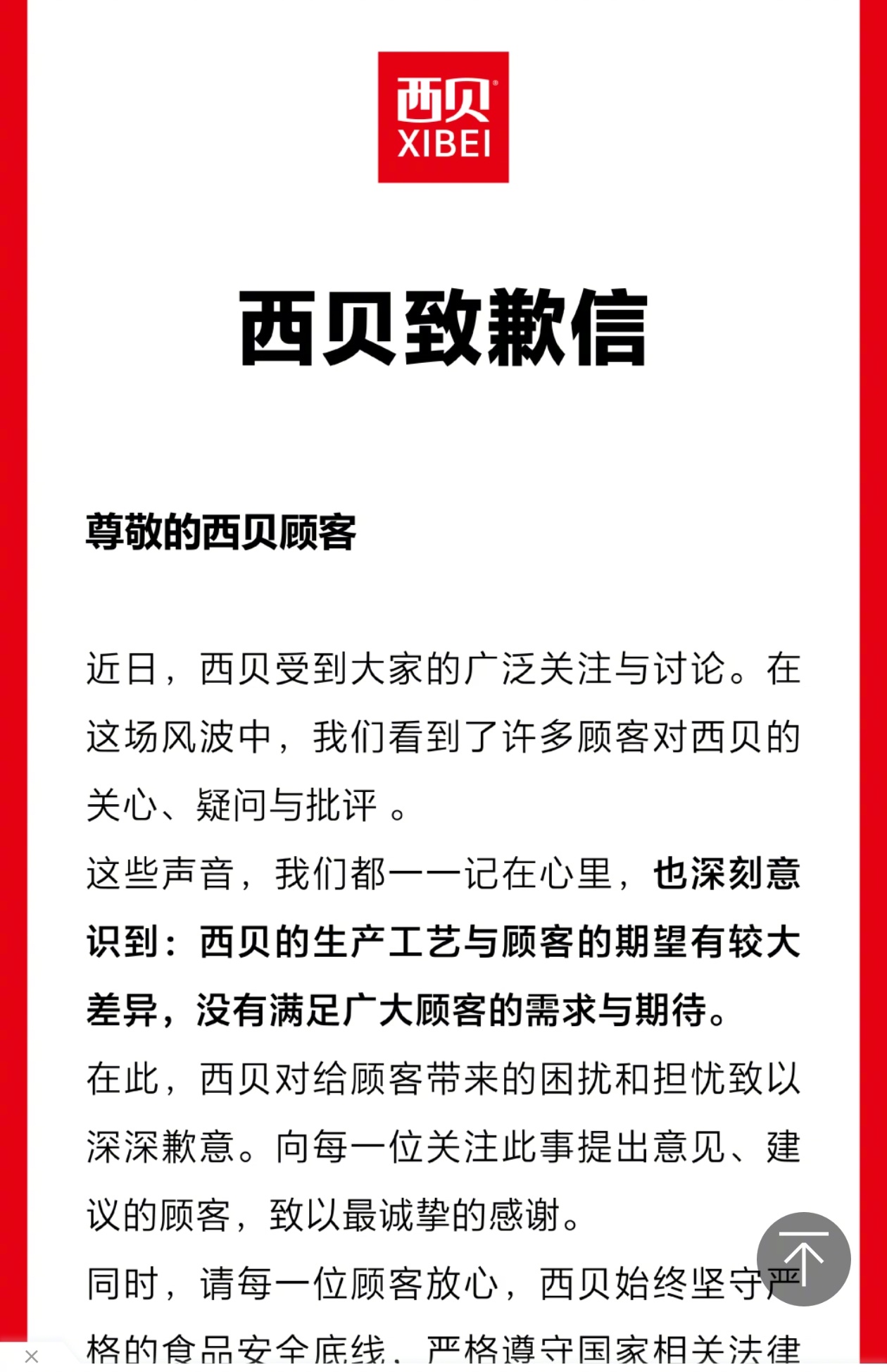 西贝按理说有很多长处，否则怎么能做到这么大？但它的公关水平太差了，这次表现是灾难