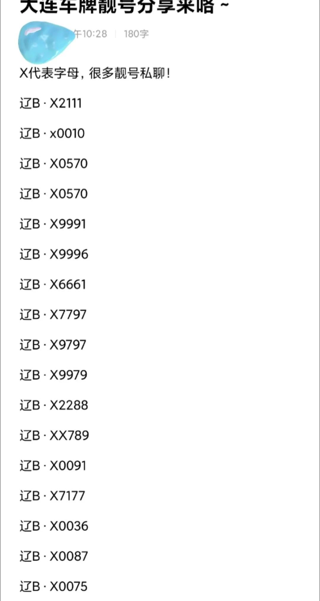 辽宁大连好号码分享来啦！
车牌靓号 车牌选号 车牌 新车上牌 上牌 车牌号码 标