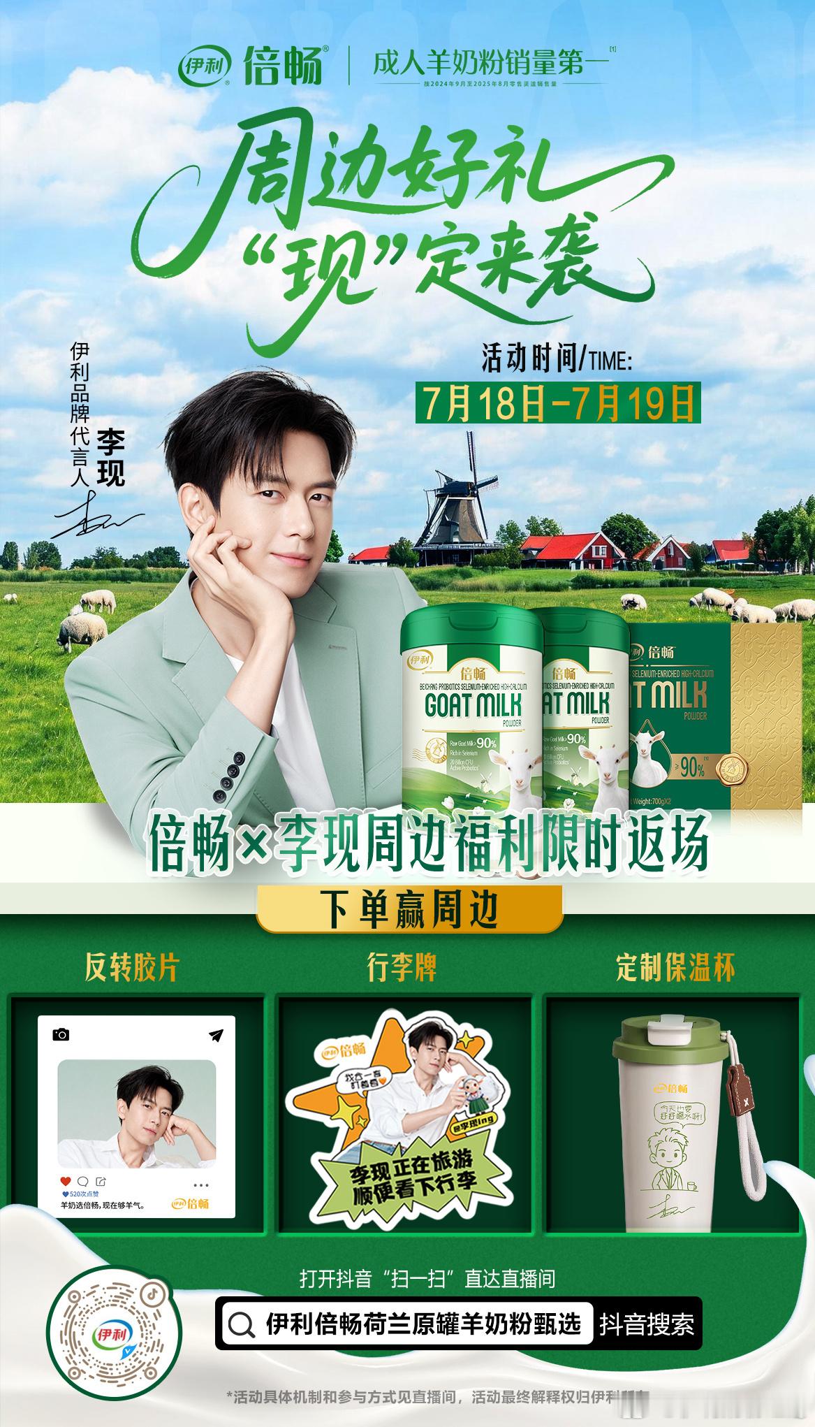 现在喝秒鲜 lx李现伊利品牌代言人  伊利代言人李现｜！0.09秒瞬时锁鲜，口口