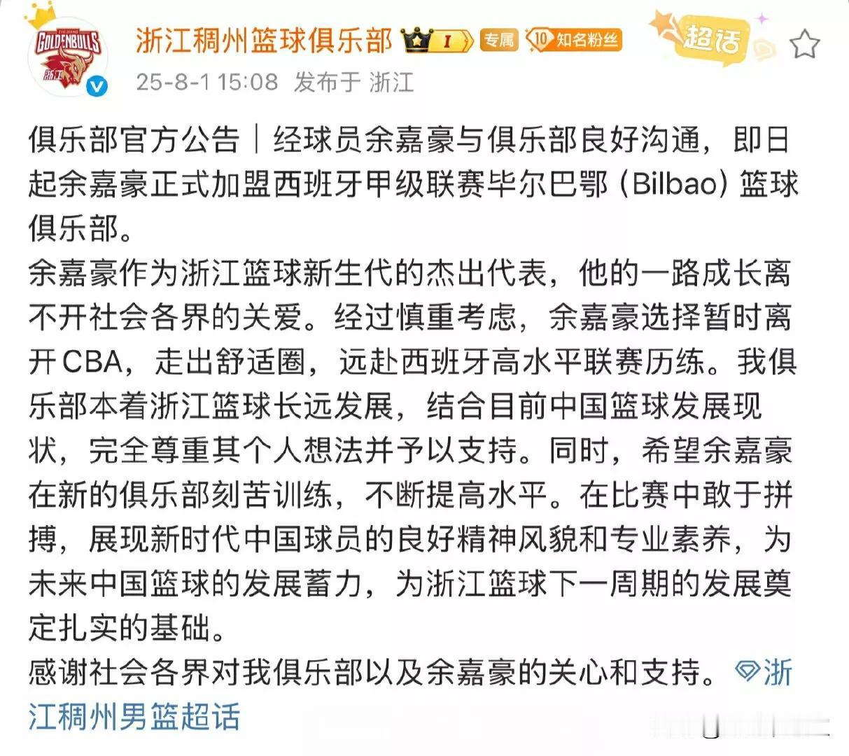 浙江稠州官宣球队核心余嘉豪加盟西甲联赛毕尔巴鄂！
徐昕学学吧！杨瀚森去了NBA，