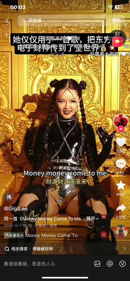 我老刷到 我不行了 所有人Money起来跳起来舞起来💃🏻💃🏻💰💰Mo