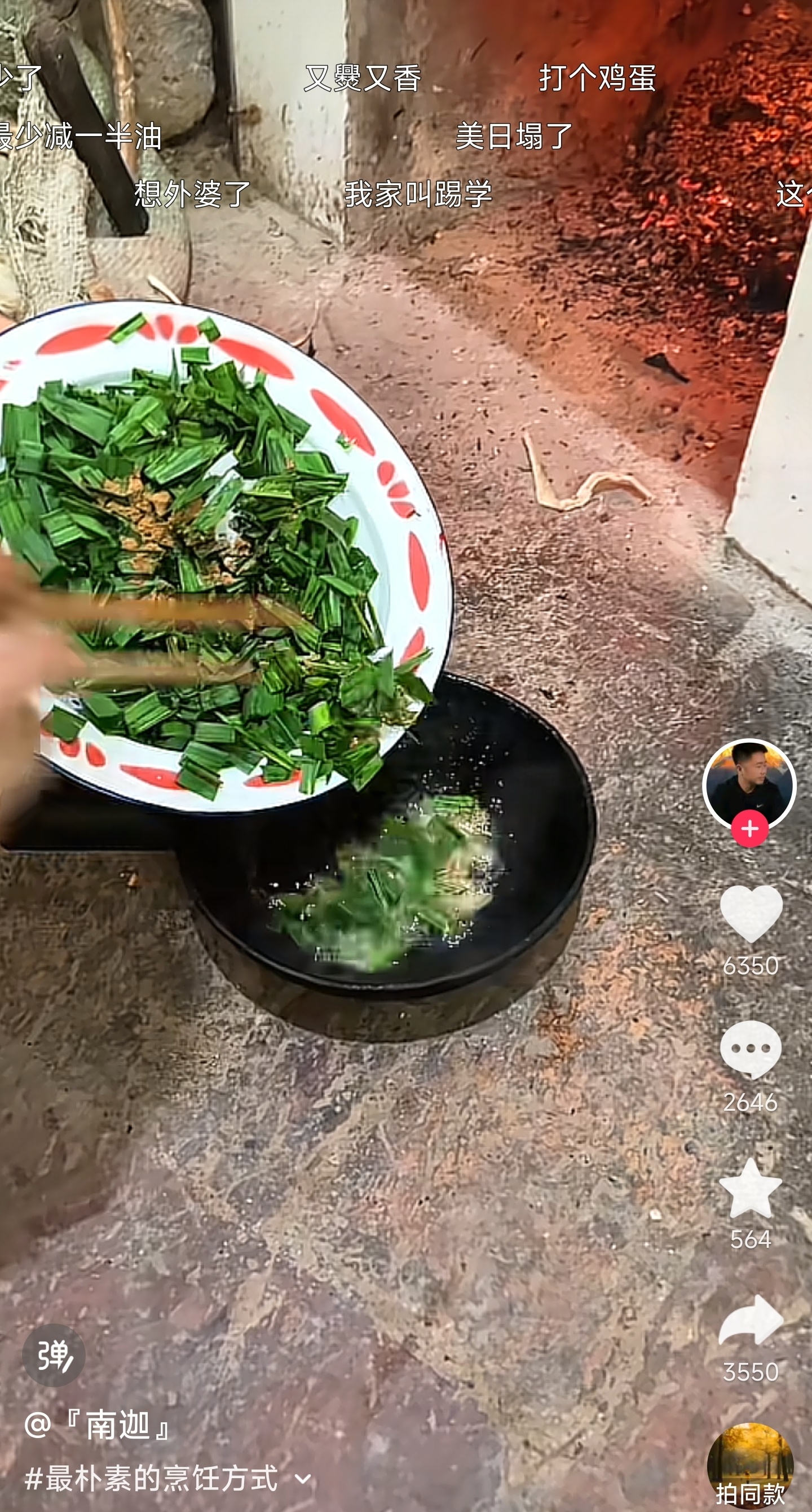 铁勺炒菜，一种古老的烹饪方式。在我印象里，用铁勺炒菜是我婆那一辈人的日常，我估计