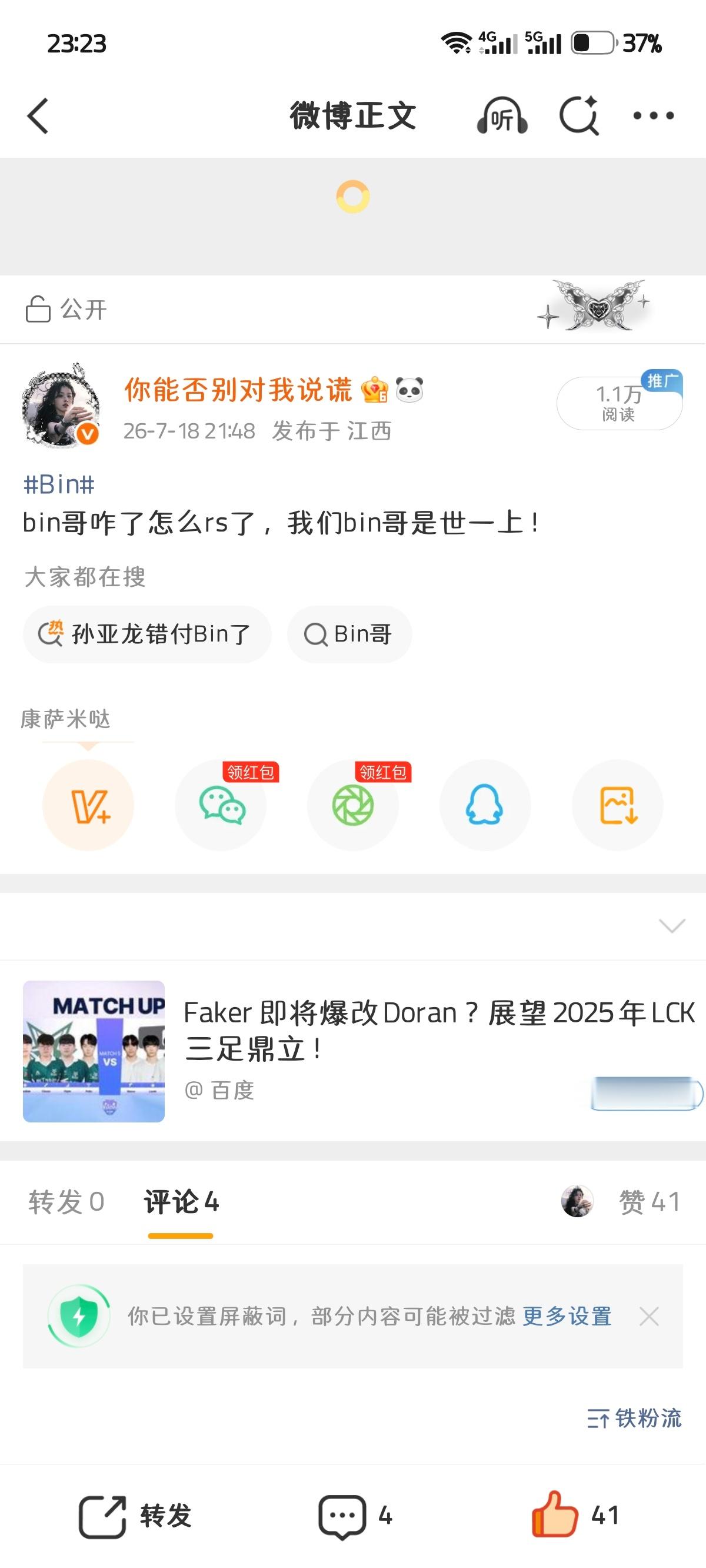 感谢bin哥，我是你粉丝