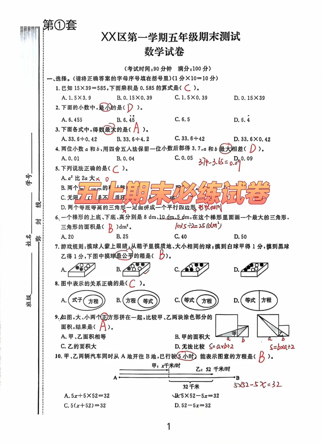 五上数学期末测试卷|考试必备|备战期末