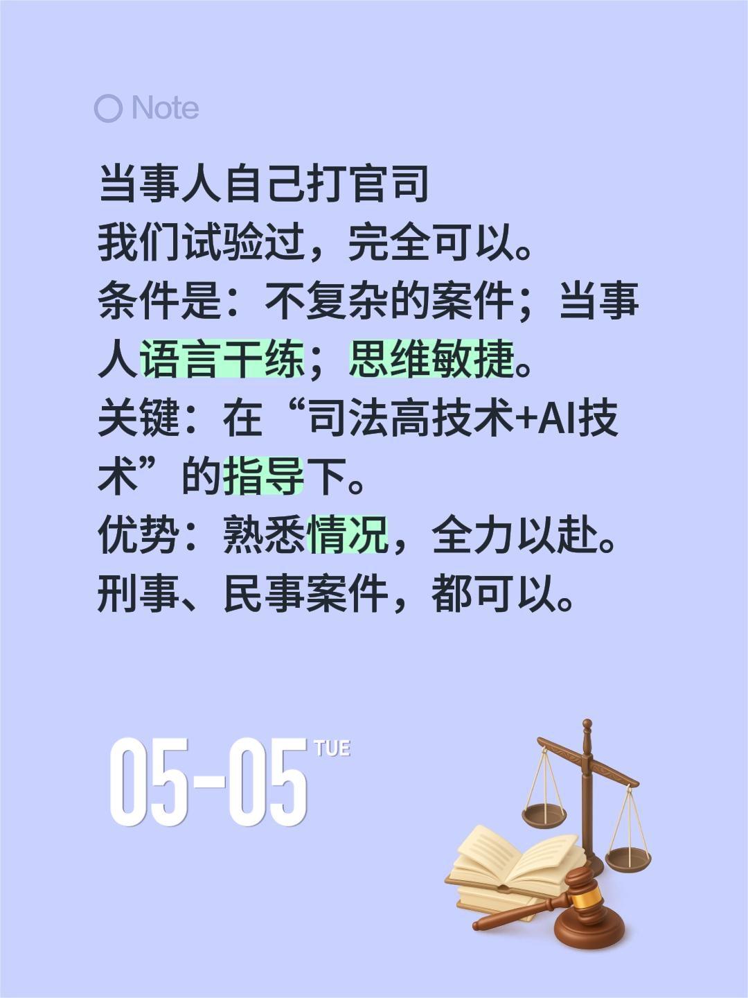 当事人自己打官司
我们试验过，完全可以。
条件是：不复杂的案件；当事人语言干练；
