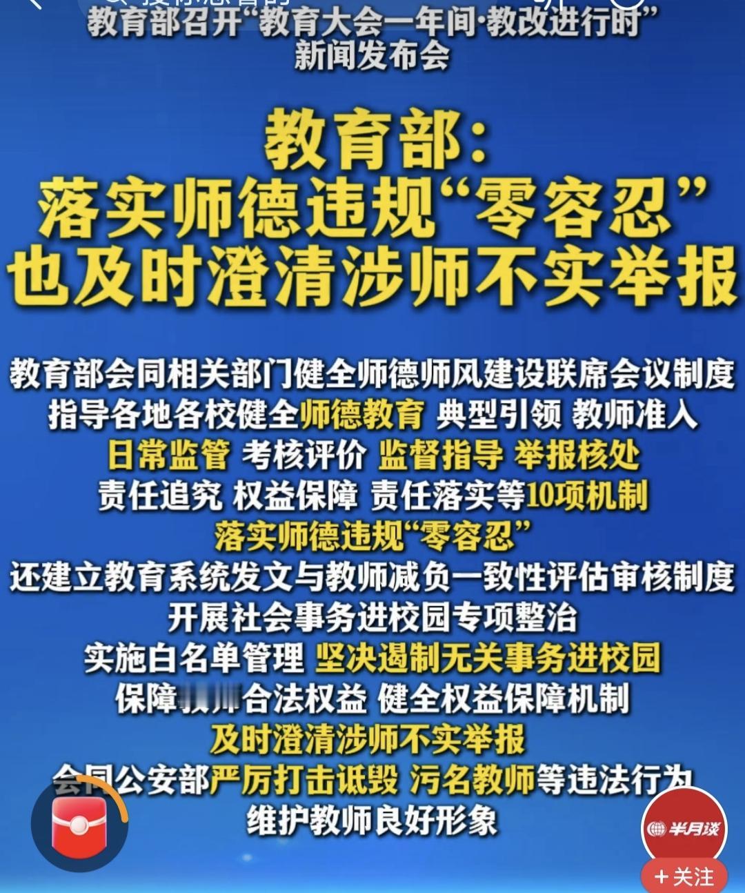 这才是正确的态度！既要对教师师德违规零容忍，也要及时澄清涉及教师的不实举报。以前