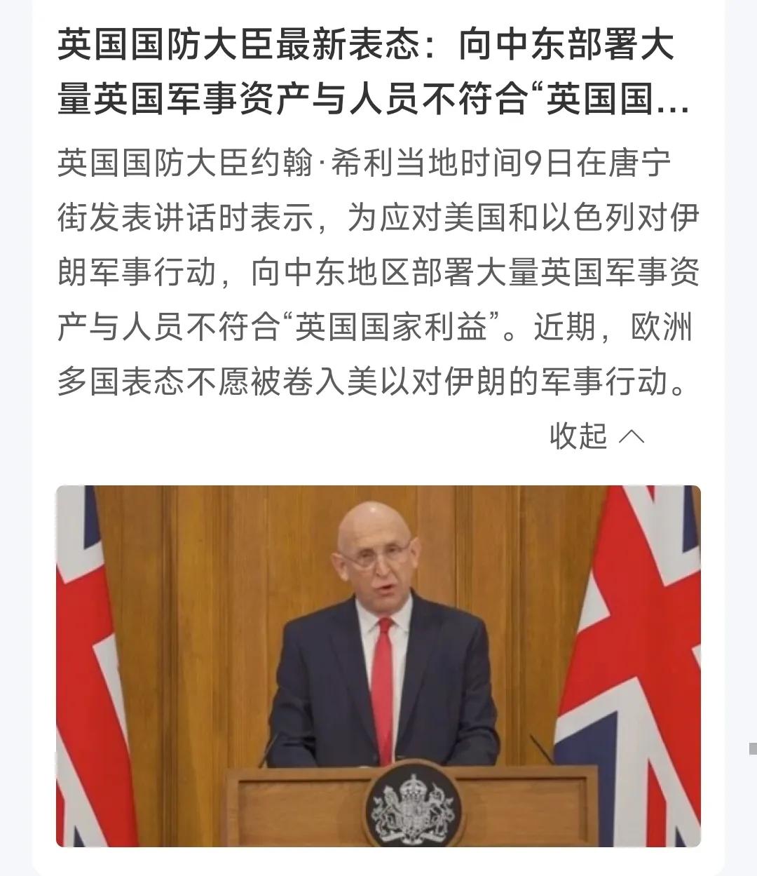 英国国防大臣希利最新表态：为应对美国和以色列对伊朗的军事行动，向中东地区部署大量