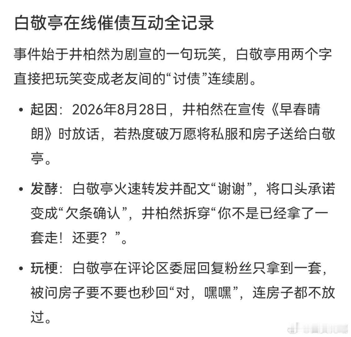 白敬亭这是真看了早春晴朗白敬亭追《早春晴朗》的方式，打开了追剧的新角度。井柏然上