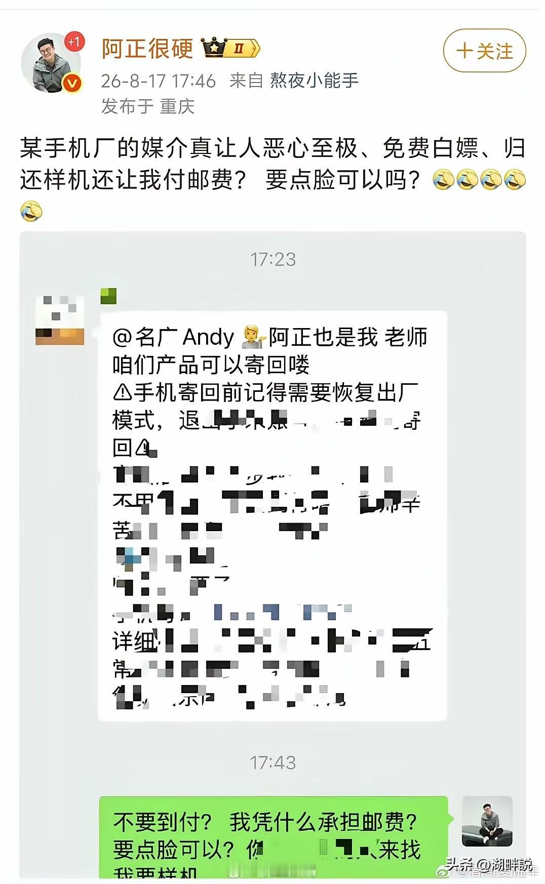 国内某一家手机厂商想要白嫖手机博主的劳动成果，要求博主在测评完手机以后将手机寄回