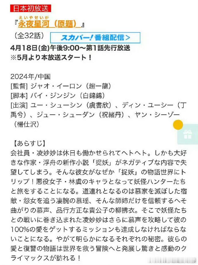 《永夜星河》在日本正式定档5月22日！虞书欣与丁禹兮的精彩对手戏将跨越语言障碍，
