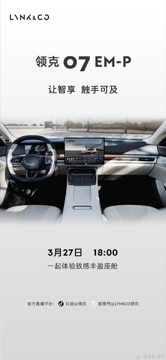🔶今晚领克有直播，聊聊#领克07 EM-P# 🔶最近ZGH动作非常频繁，今天
