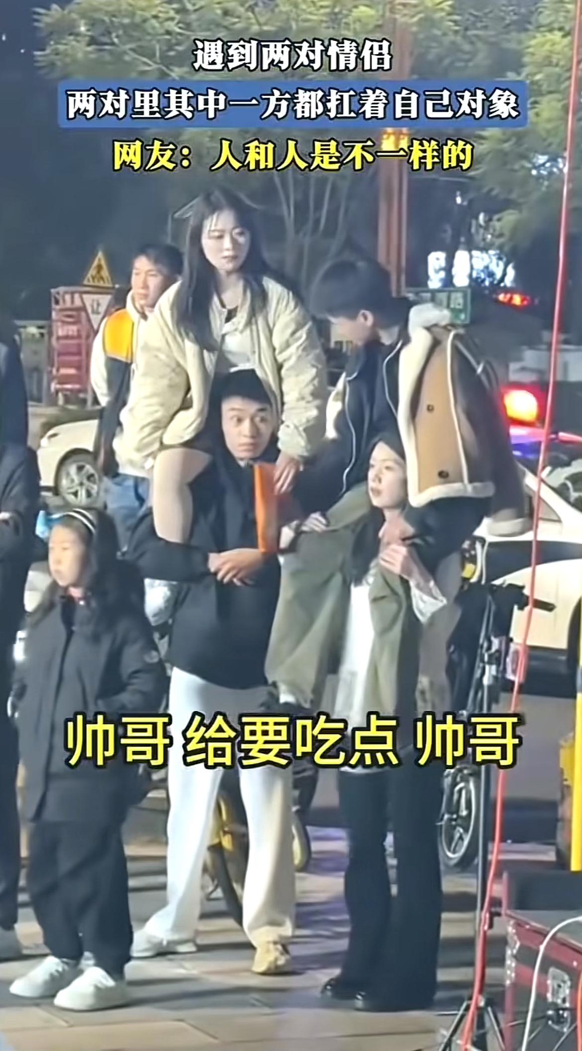 夜跑时看到那两对情侣，男背女、女背男，真是让人感叹人和人真不一样。想起之前看到杭