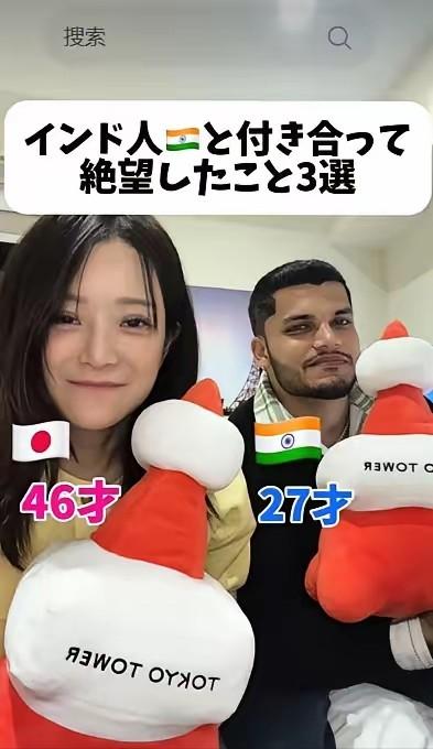 印度人的生存力、繁殖能力超级强的。你看，这个印度人27岁，就在网上找到一个46岁