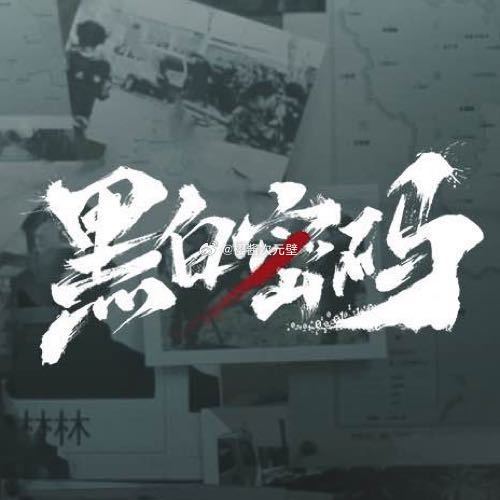 #樱酱de剧单# 其实我本人是个颜控，但因为对悬疑刑侦故事感兴趣才会去看类似的影