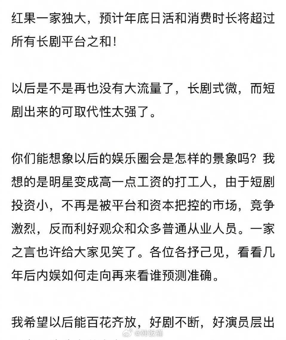 红果预计日活将超过所有长剧平台之和，不看短剧反而是少数派了，其实我感觉有一个很重