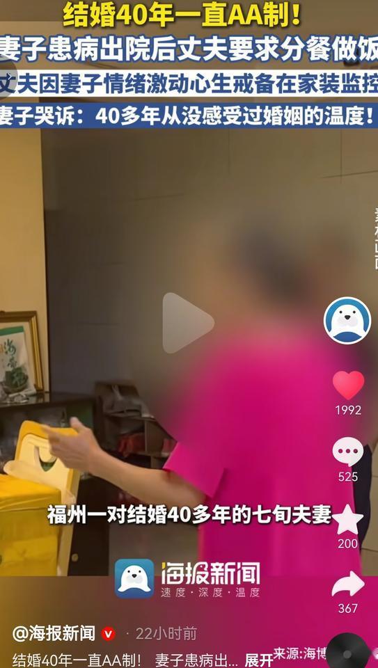 福州一对七旬夫妻，经长辈介绍相识，携手走过整整四十个年头。两人感情基础本就淡薄，