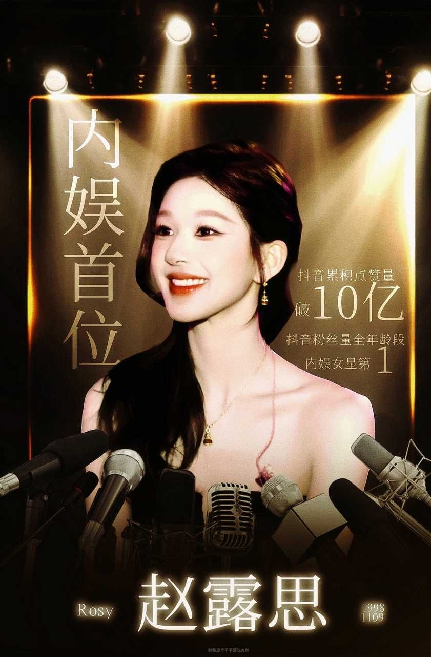 赵露思 破十亿了！！  专栏 · 思芊滴产出合集～💞