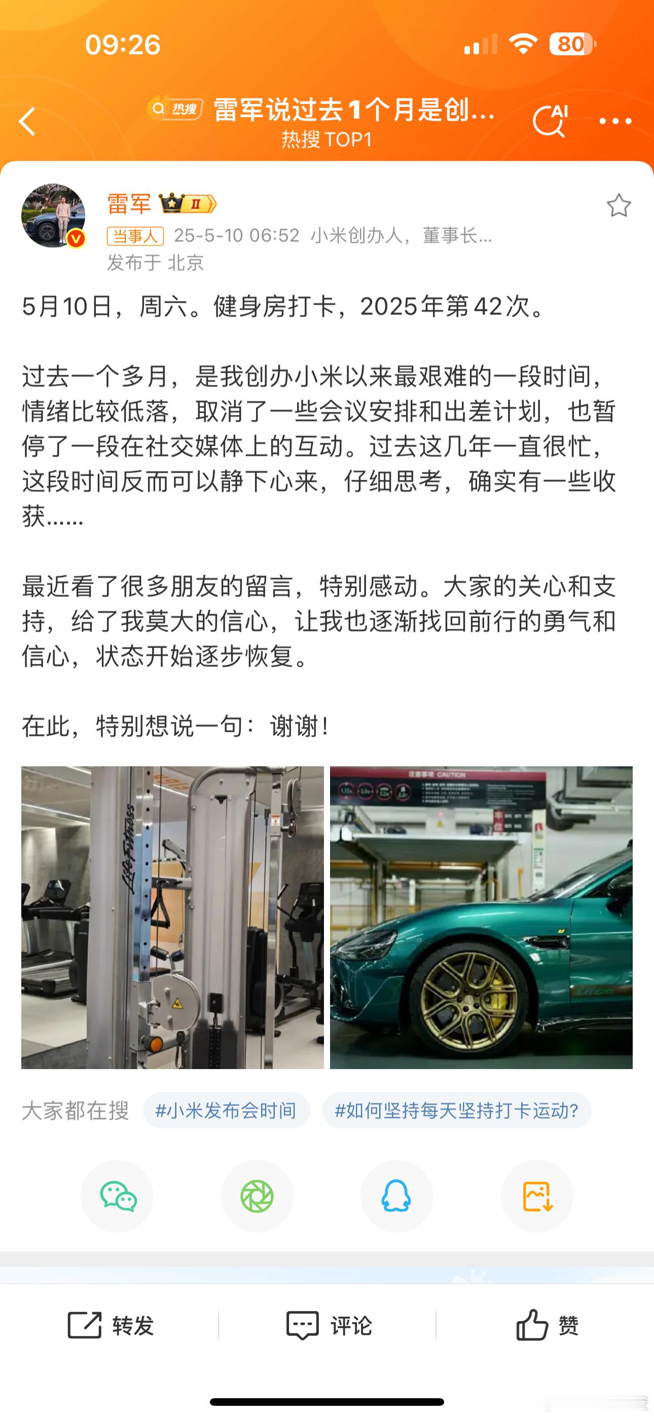 雷军说过去1个月是创业最艰难时期 果然，流量也是一把双刃剑。雷总和小米享受了流量