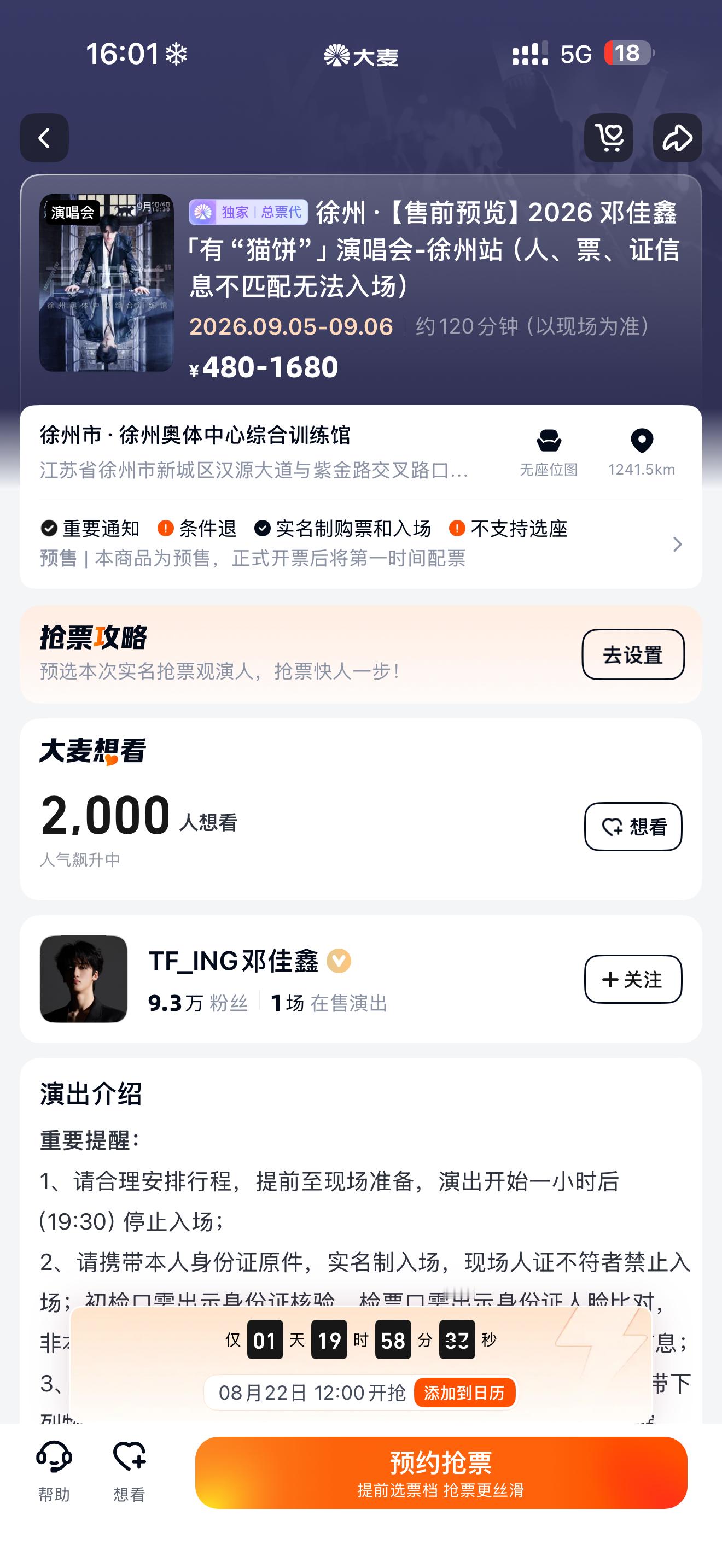 窝等个国庆假期的 