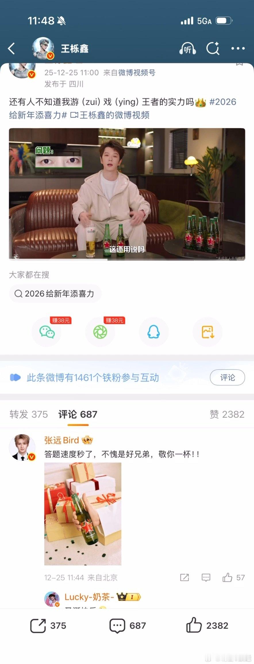 张远王栎鑫隔空干杯 隔着网线也要碰一杯！王栎鑫举杯的兴奋劲儿隔着屏幕都能感受到，