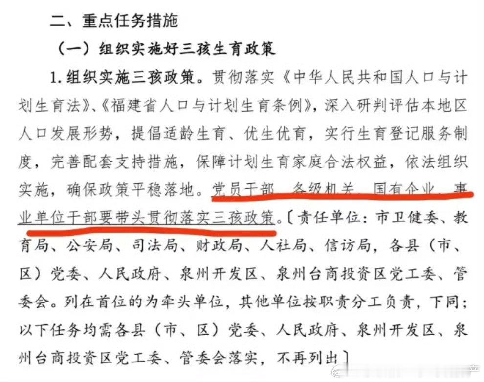 【福建泉州号召党员干部生三孩？泉州市卫健委回应】#泉州卫健委回应号召党员干部生三