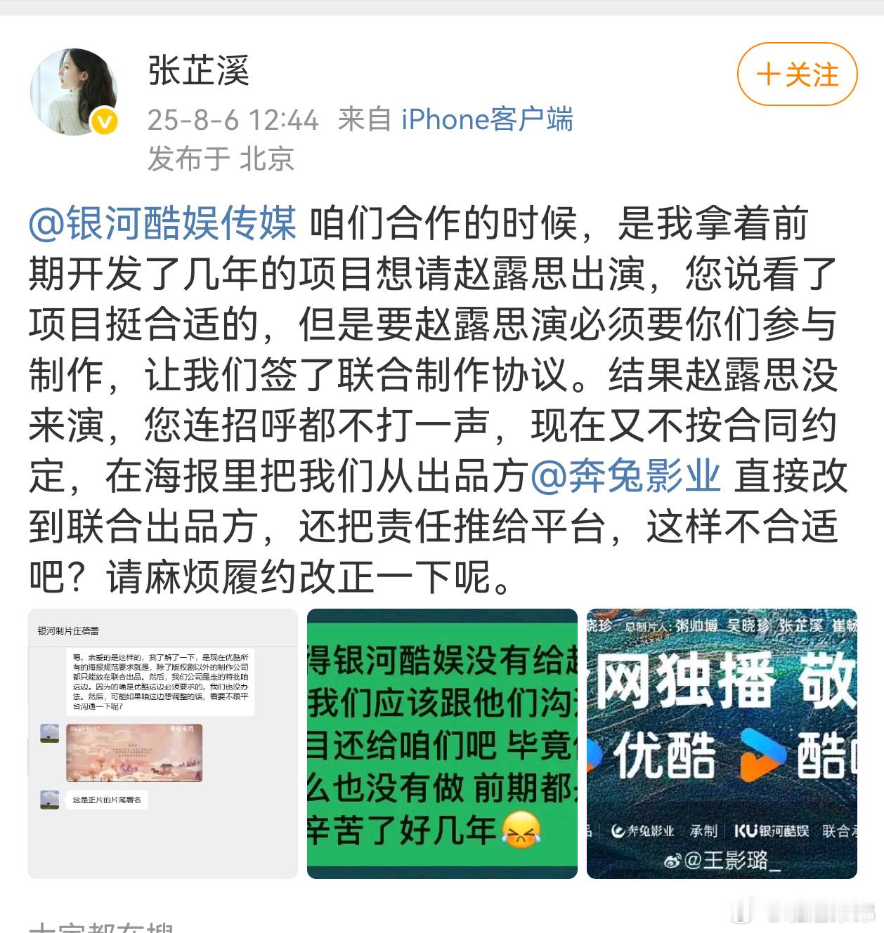 张芷溪给银河酷娱倒油张芷溪炮轰银河酷娱 ​​张芷溪发文艾特银河酷娱：“咱们合作的