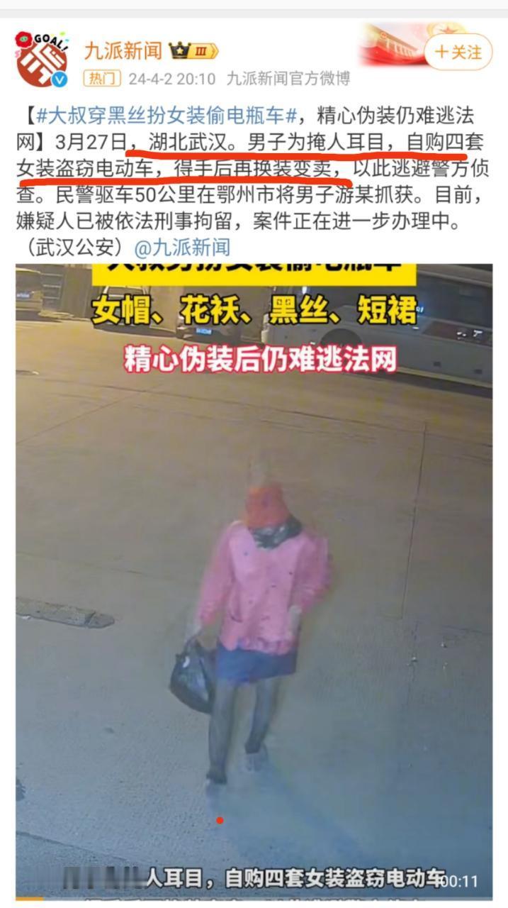 男子为了偷车，自购四套女装掩人耳目。笑死，小先生敢做不敢当[ok][ok] ​​